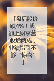 盘后股价跌4%！博通上财季营收增两成，业绩指引不够“惊喜”