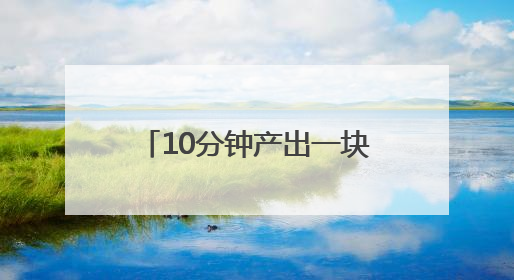 10分钟产出一块预制构件，启东这座智能“积木”工厂助力高铁建设再提速